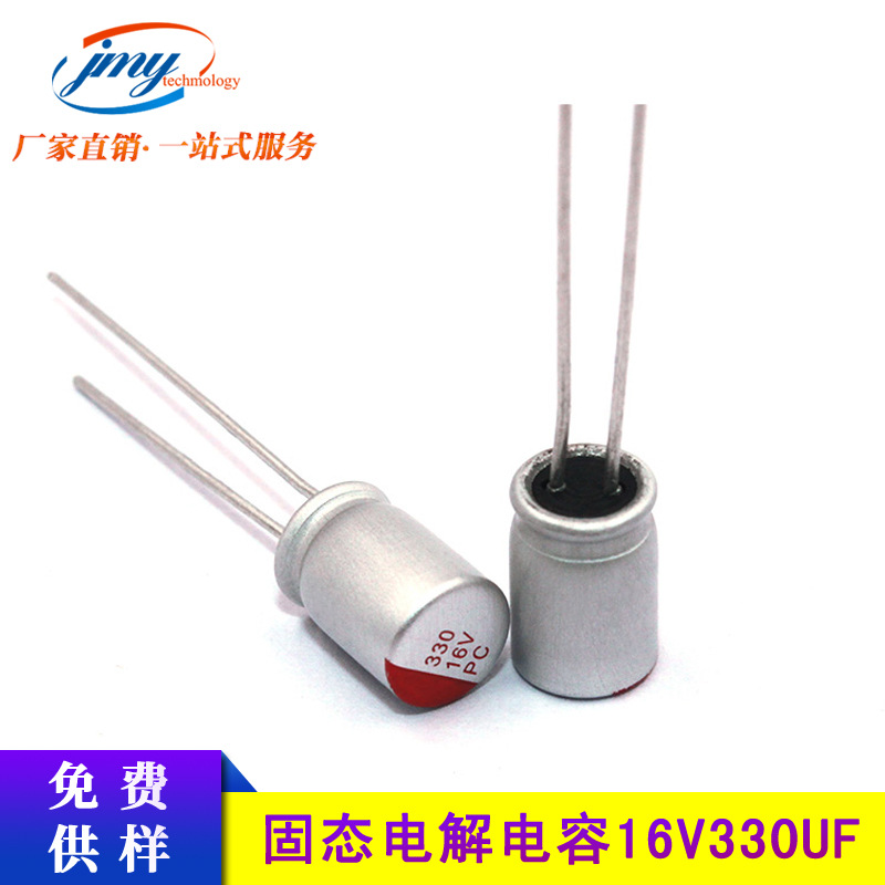 插件固态铝电解电容16V330UF 6*9mm 330UF16V直插主板显卡电容
