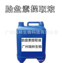 ���� ̥�P��ȡҺ ��̥�P����ȡԭҺ �����ȡҺ 1KG��ӆ��Ч����