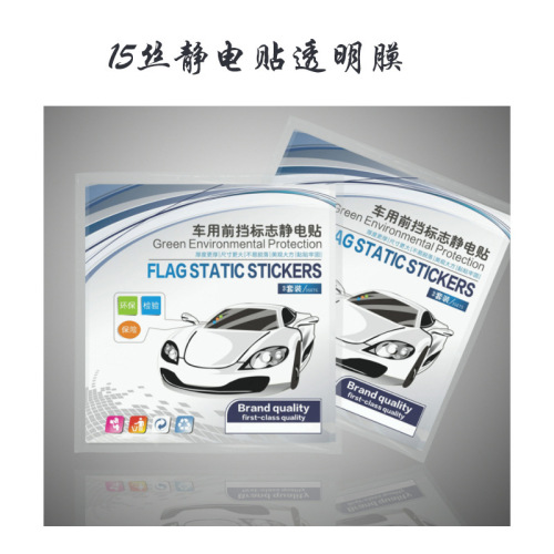Wholesale adhesive car electrostatic stickers, annual inspection logo stickers, transparent glass insurance electrostatic stickers, logo can be made