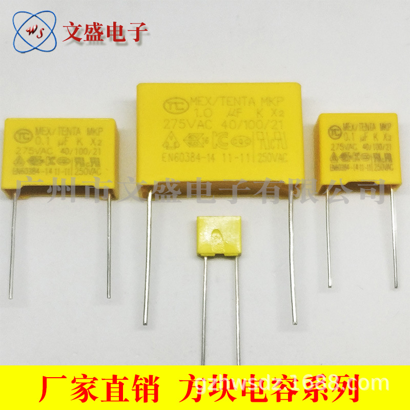 批发供应安规X2电容275VAC224 0.22UF 105 1UF安规电容X2校正电容