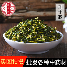 精选无硫莲子芯 散装新货批发中药材湖南莲子心 一件代发产地货源