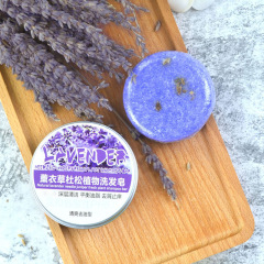 外貿跨境薰衣草洗髮皂洗頭皂手工皂去屑洗髮餅止癢香皂