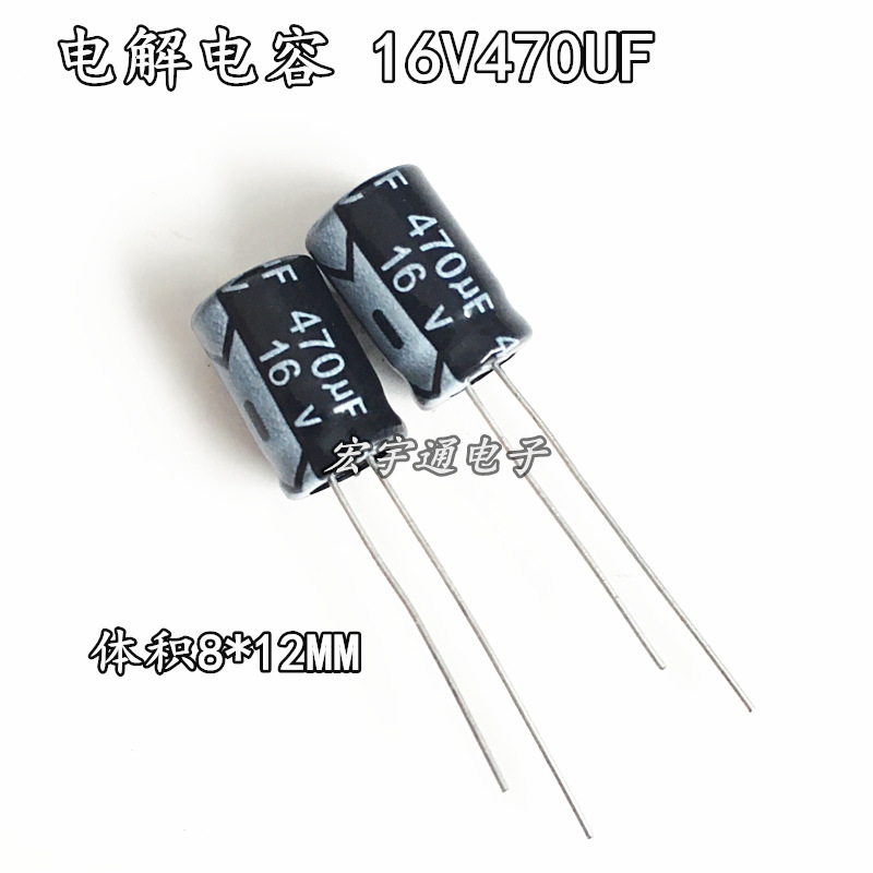 16V470UF铝电解电容470UF16V体积 8*12mm
