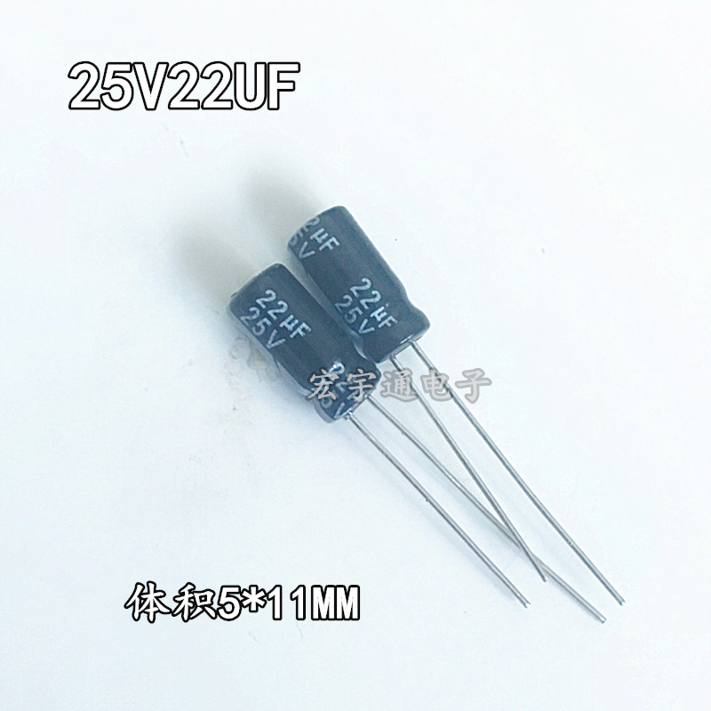 25V22UF铝电解电容22UF25V体积5*11mm