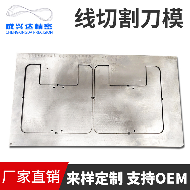 线切割钢板铝板刀模加工 深圳模切刀模模具激光蚀刻雕刻刀模加工