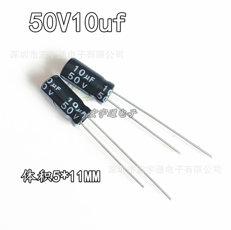 50V10UF铝电解电容10UF50V体积5*11mm