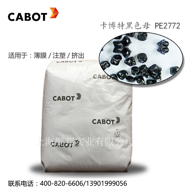 卡博特经济型黑色母黑母粒PLASBLAK PE6336应用于薄膜板材