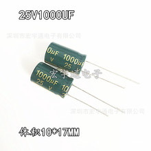 25V1000UF�X늽����1000UF25V���l�����w�e10*17mm
