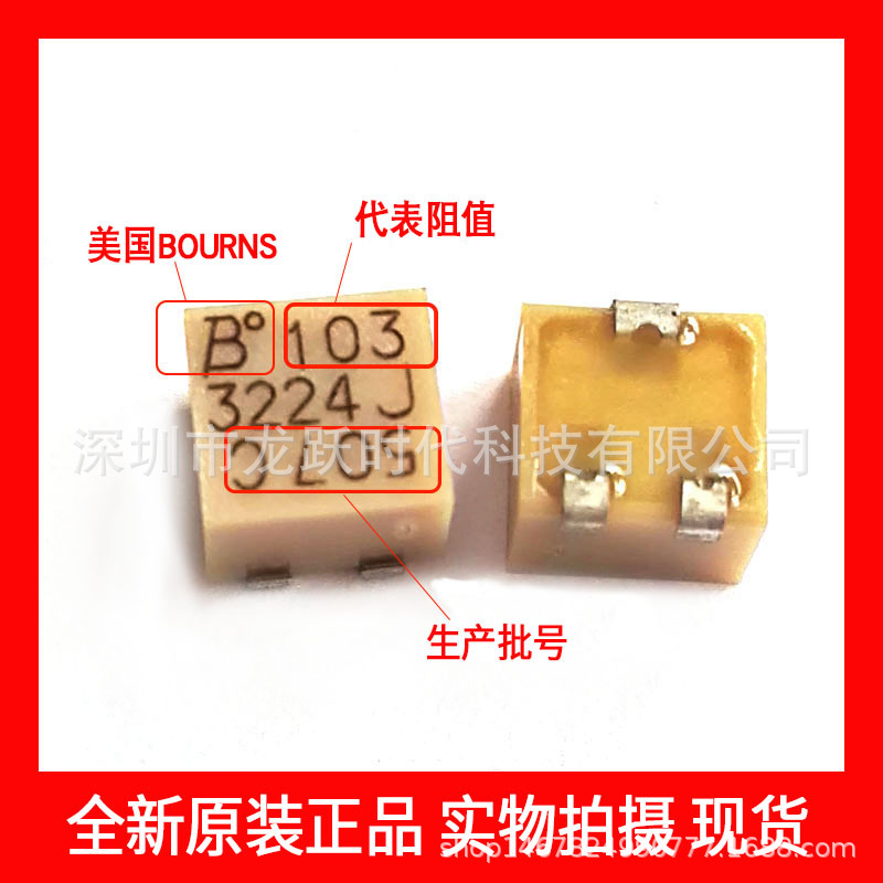 BOURNS贴片多圈可调电位器表面安装型10K微调电位器3224J-1-103E