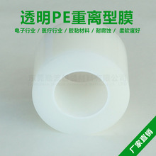 透明PE离型膜0.03MM厚500-600g重离型膜多种厚多种颜色度