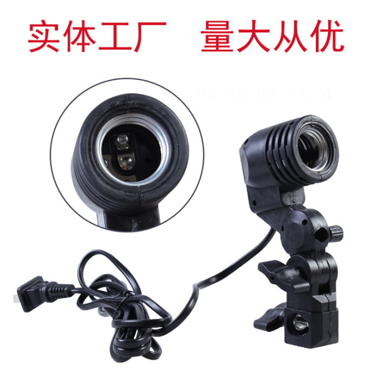 厂家直供摄影器材 补光灯座 E27单灯头灯座螺口伞灯座摄影灯配件