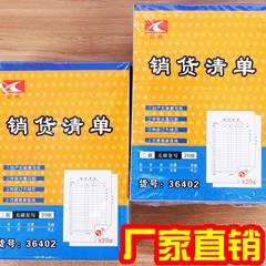 二連無炭素複写販売リスト36k 20部複写明確卸売り小売事務用品