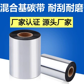 色带、碳带;标签打印纸;其他机械加工