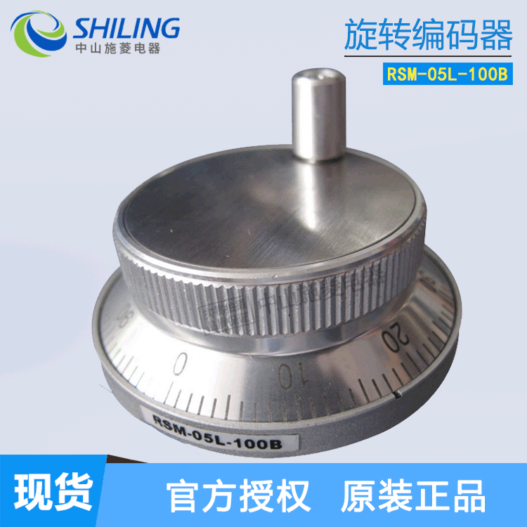 长春荣德旋转编码器RSM1-05L-100B增量式手轮编码器 中山施菱代理