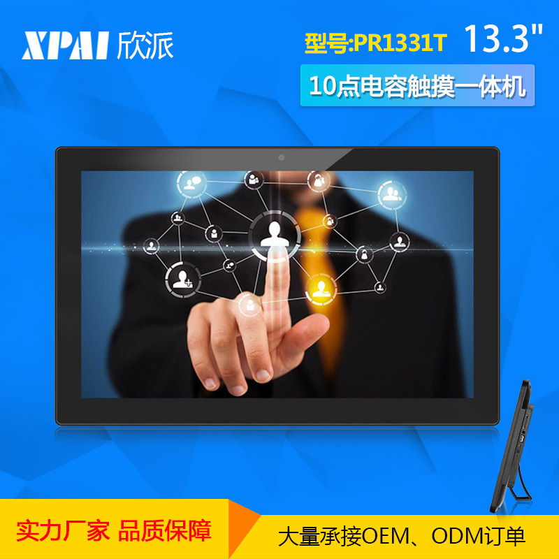 13.3寸安卓广告机10点电容触摸查询一体机 高清壁挂商显广告机