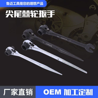 厂家供应尖尾棘轮扳手架子工通用扳手棘轮套筒板子多功能棘轮重型