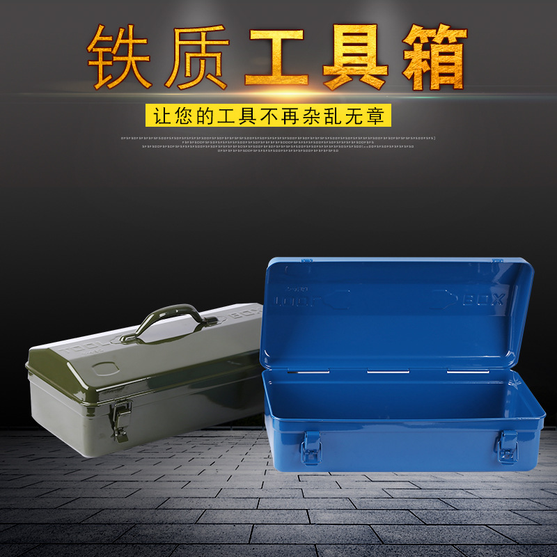 货源供应 加厚铁皮工具箱 家用铁制工具盒 手提式车载机修收纳盒
