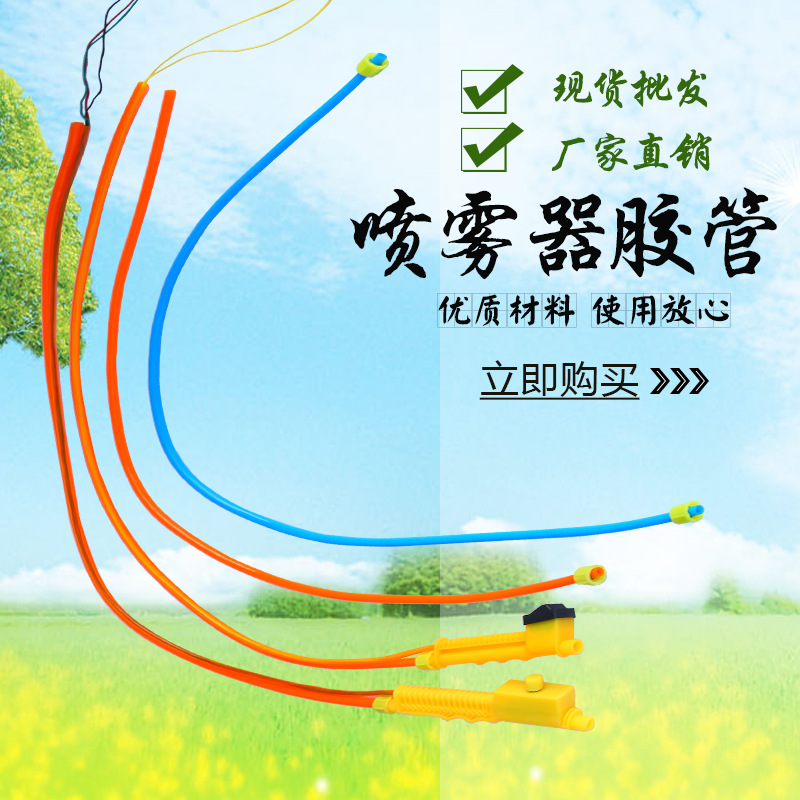 厂家热卖喷雾器配件 双线手柄开关 带电源双开关喷雾器胶管