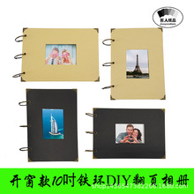 开窗款 10寸复古牛皮纸DIY铁环手工粘贴影集 黑卡 牛卡活页相册