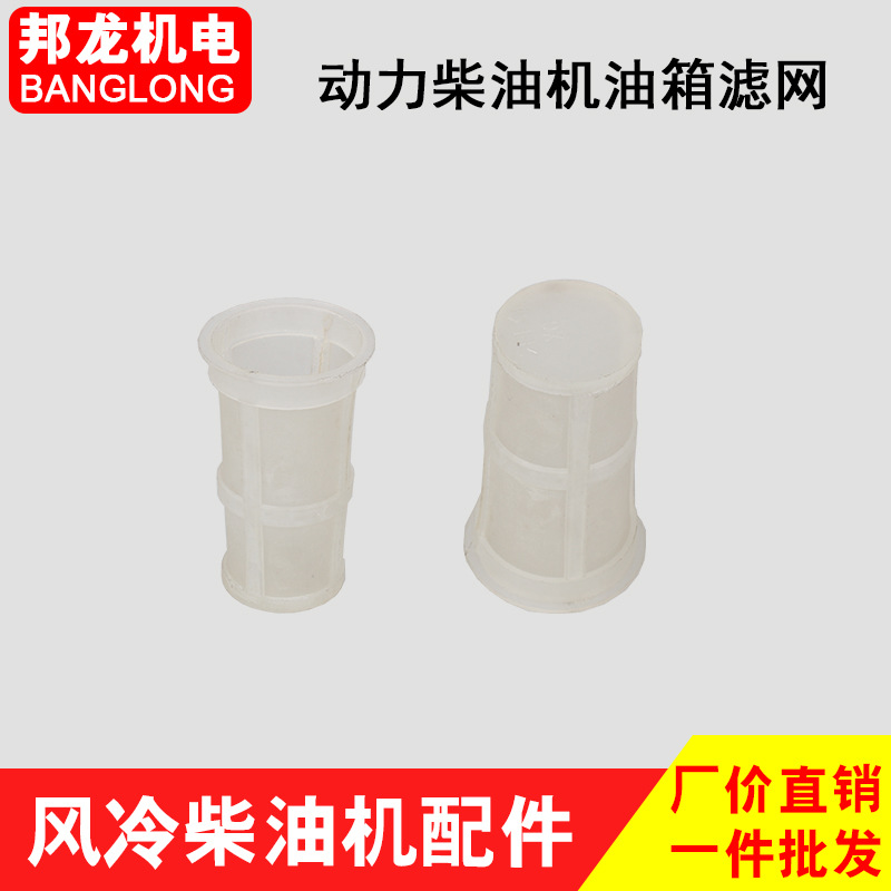 批发 风冷柴油机油箱滤网配件170/173F186FA188通用款