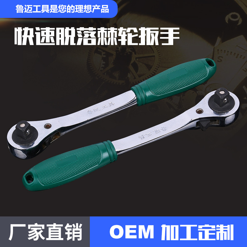 大飞棘轮扳手铬钒钢防滑柄45齿可调节快速脱落电镀防锈扳棘轮式