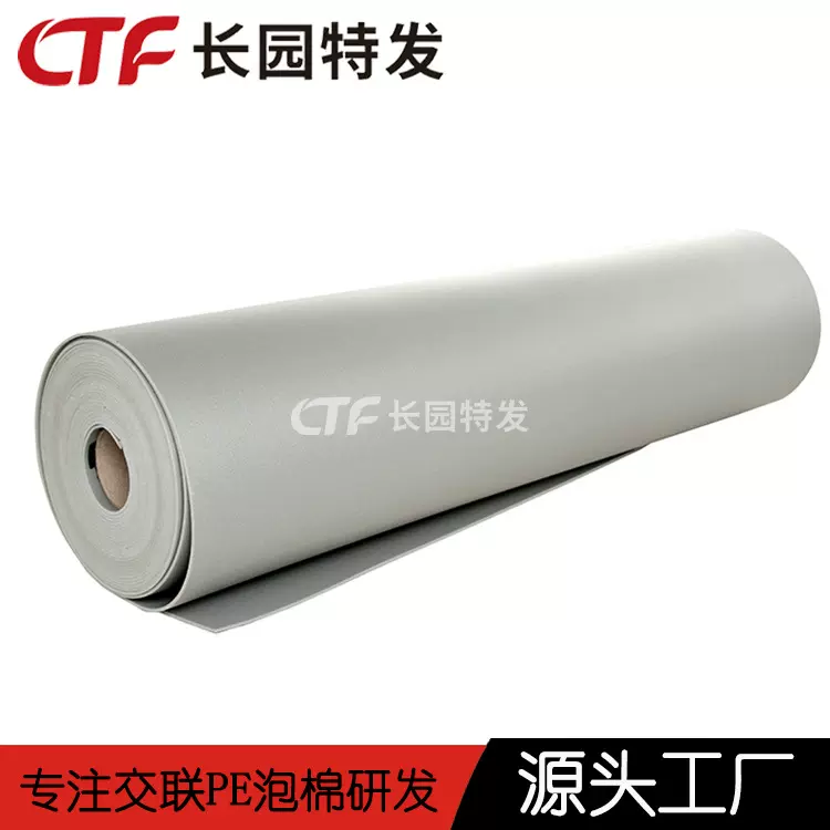 供应防水材料闭孔抗菌型交联聚烯烃发泡XPE泡棉