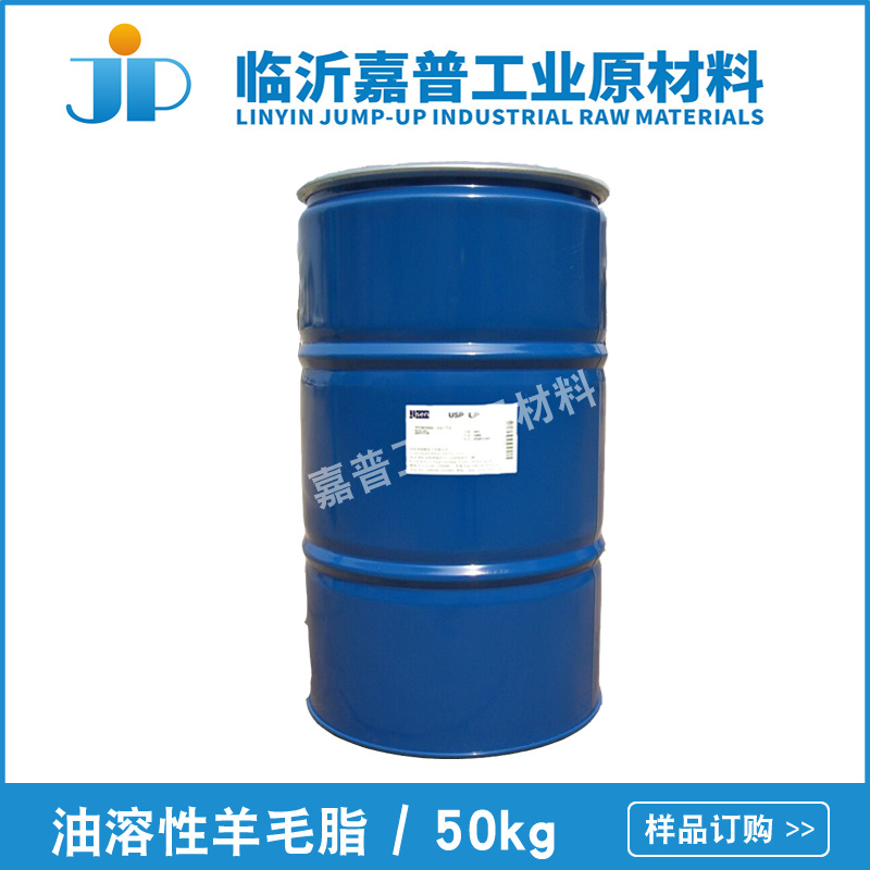 油溶性羊毛脂  化妆品级