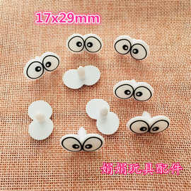 毛绒玩具眼睛鼻子配件 17x29mm卡通眼睛配件 眼睛鼻子配件 卡通眼