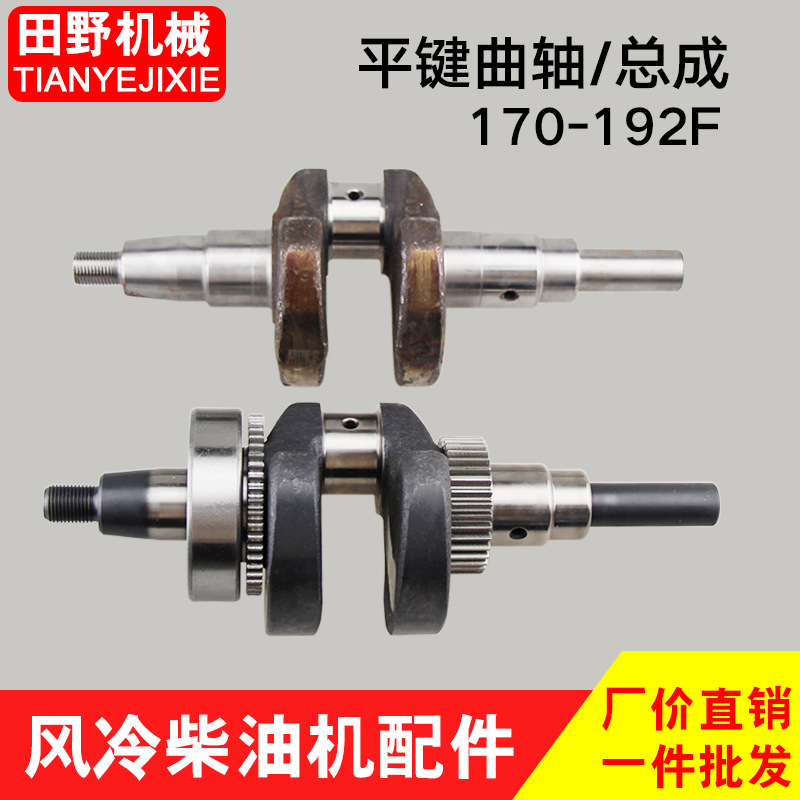 现货直销风冷柴油机曲轴平键型170/173/178/186FA188总成190/192