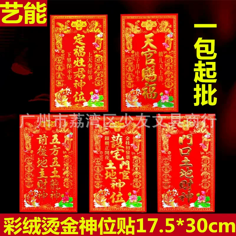 Yineng флокирующая бумага кухня король положение дверь земля Бог богатства пять квадратных Дракон Бог благословение слово наклейки дверные наклейки оптом