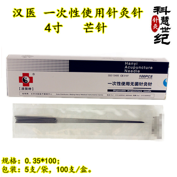 0.35*100汉医牌一次性针灸针/汉医针灸针100支/盒5支/袋