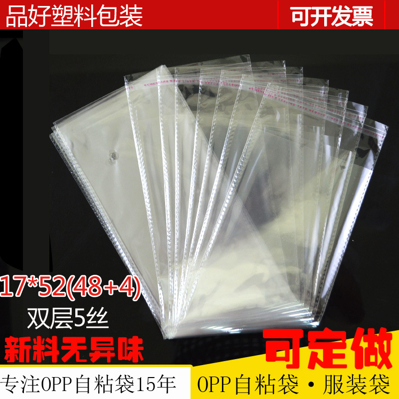 应援包装袋17*52手幅假发透明封口袋不干胶塑料袋opp自粘袋透明袋