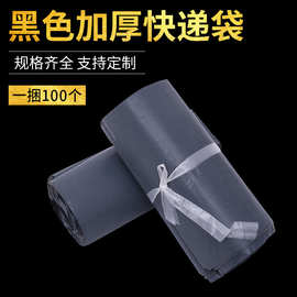 厂家直销黑灰快递袋28*42物流包装塑料袋破坏性封口电商打包袋子