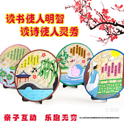 詩詞不織布貼畫幼兒園手工制作材料包唐詩手工創意畫布質立體貼畫