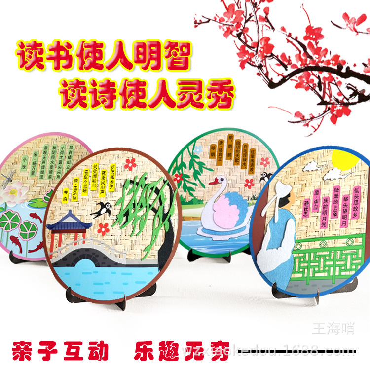 詩詞不織布貼畫幼兒園手工制作材料包唐詩手工創意畫布質立體貼畫
