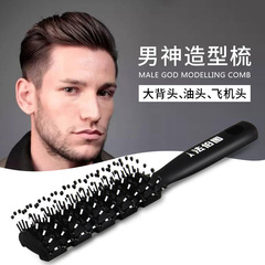 法伯圖排骨梳男士大背頭油頭造型梳美發梳子內扣捲髮梳圓滾背頭梳