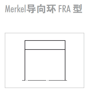 导向环 FRA型	50*45*5.6 订货号：423806 德国迈克尔油封MERKEL