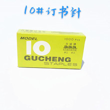 10#镀锌环保防锈订书针优质强力穿透订书钉文具批发1000枚/盒