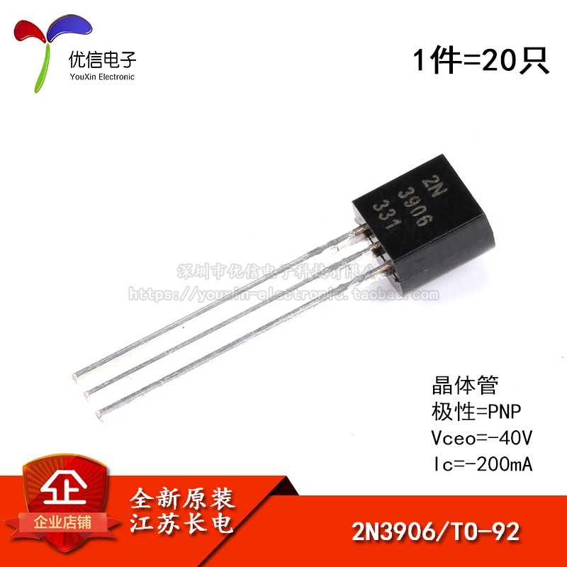 原装正品 2N3906 TO-92 PNP -40V/200mA 直插三极管 铜脚（20只）