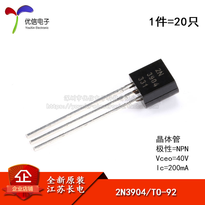 原装正品 2N3904 TO-92 NPN 40V/200mA 直插三极管 铜脚（20只）