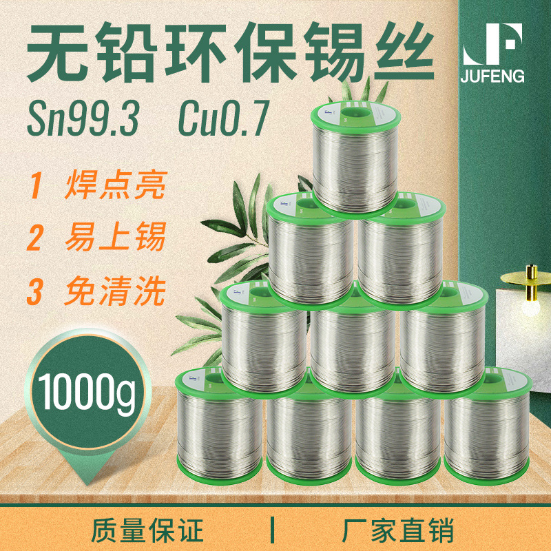 Sn99Ag0.3Cu0.7 锡丝锡线 1.0mm无铅环保焊锡丝  厂家1KG/卷