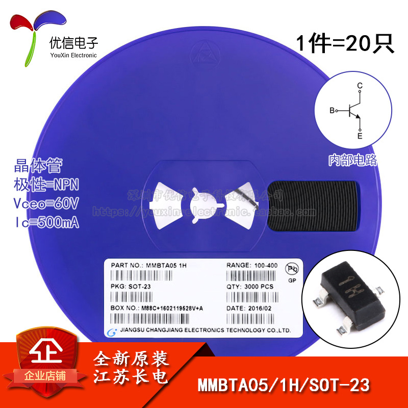 原装正品 MMBTA05 丝印1H SOT-23 NPN 60V/500mA 贴片三极管 20只