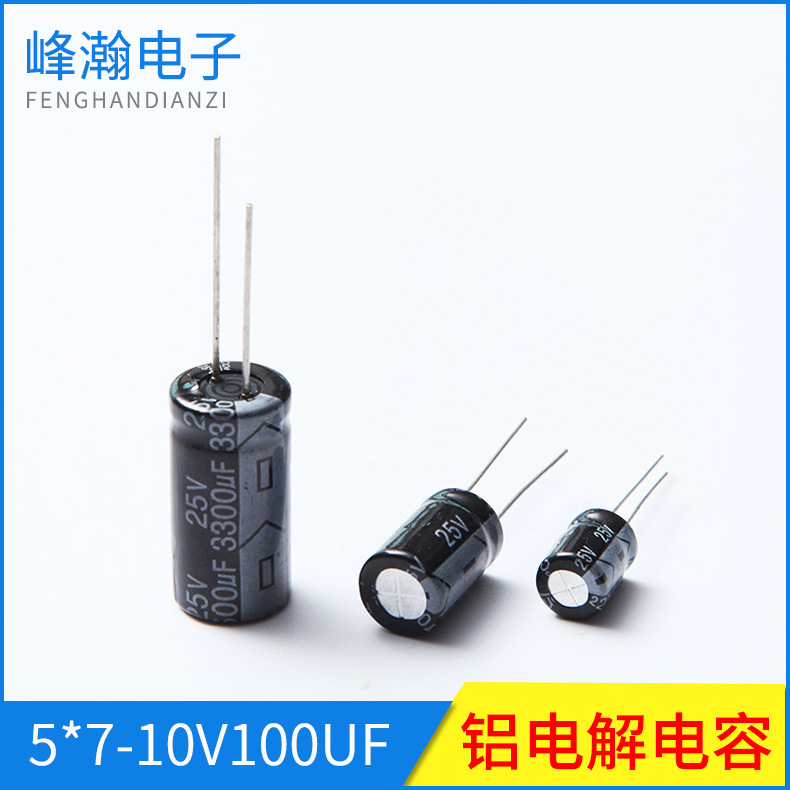 铝电解电容5*7-16V100UF电脑主板路由器电容插件直插电容器
