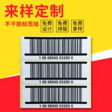 厂家定 做空白不干胶 条码热敏纸标签定 制PVC不干胶贴纸印刷批发