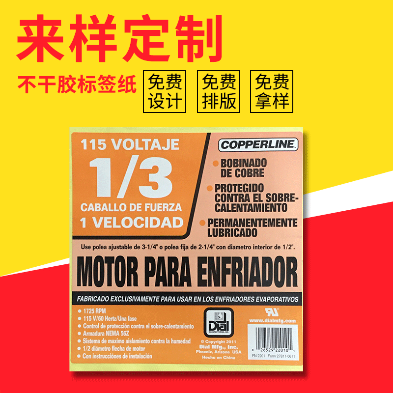 厂家直销彩色标签 长方形不干胶标签可定 制 彩印标签贴纸定 做