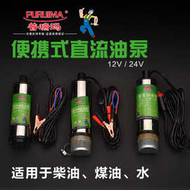 批发12v 24v便携式电动柴油泵微型潜水泵潜抽水泵抽油泵自吸泵