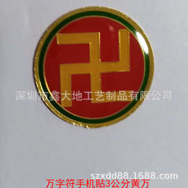 现货深圳工厂直接发货万字符风水手机贴化解手机号码不利太极图贴