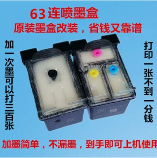 兼容63墨盒2130 3630连供4520 4650 2332打印机黑彩色连喷可加墨