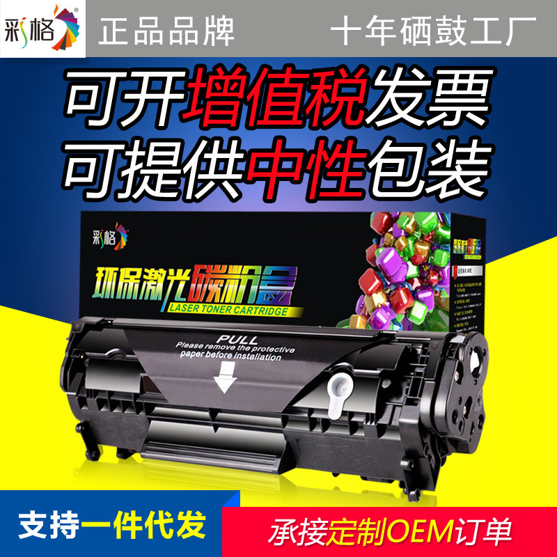 Color Grids Suitable for Canon Lbp2900 Toner Cartridge Mf4010B 4012B 3000B L11121E Fx-9 303