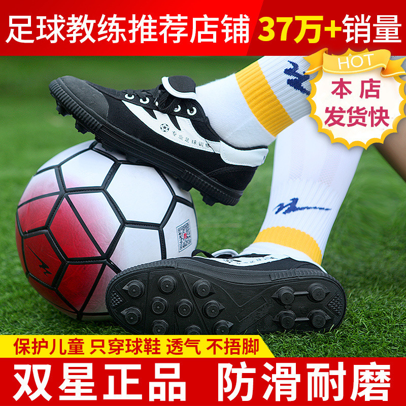 Double Star Football Shoes Primary and Secondary School Students Physical Education Football Training Shoes Children Adult Rubber Nails Men's and Women's Football Sports Shoes